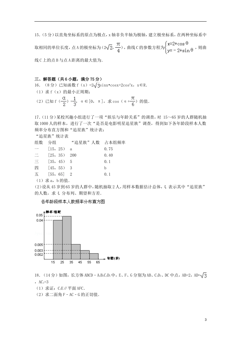广东省珠海市高三数学上学期摸底试卷 理（含解析）-人教版高三全册数学试题_第3页