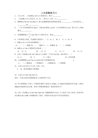 二次函数练习八