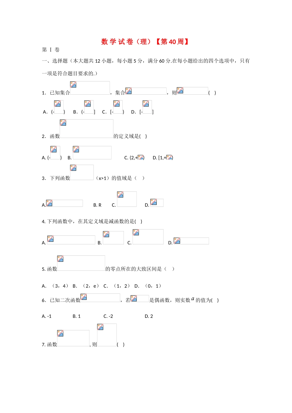 高考数学第二轮总复习阶段测试卷（第40周）理-人教版高三全册数学试题_第1页