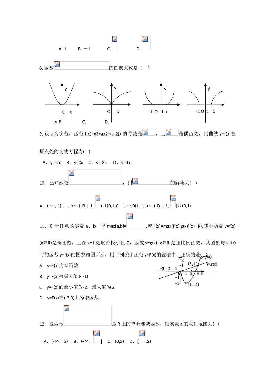 高考数学第二轮总复习阶段测试卷（第40周）理-人教版高三全册数学试题_第2页