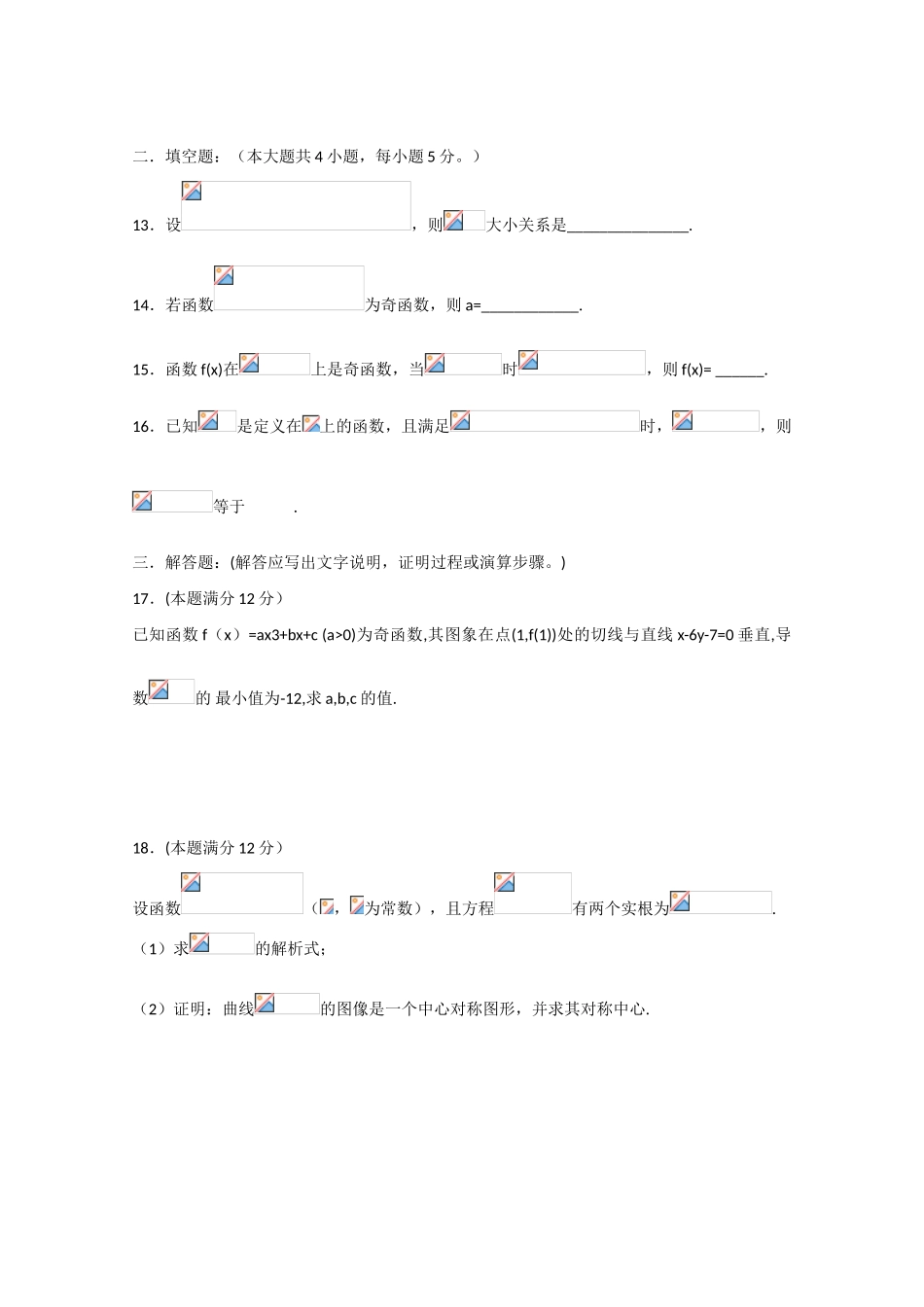高考数学第二轮总复习阶段测试卷（第40周）理-人教版高三全册数学试题_第3页