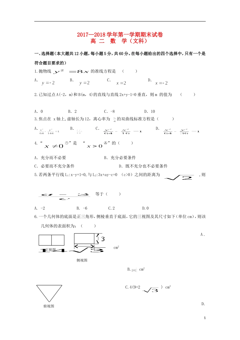 青海省西宁市高二数学上学期期末考试试题 文-人教版高二全册数学试题_第1页