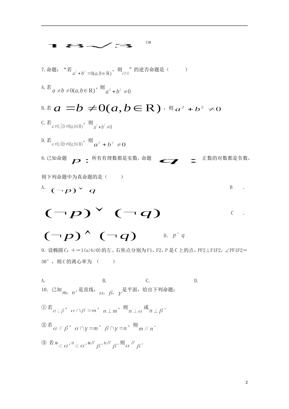 青海省西宁市高二数学上学期期末考试试题 文-人教版高二全册数学试题_第2页