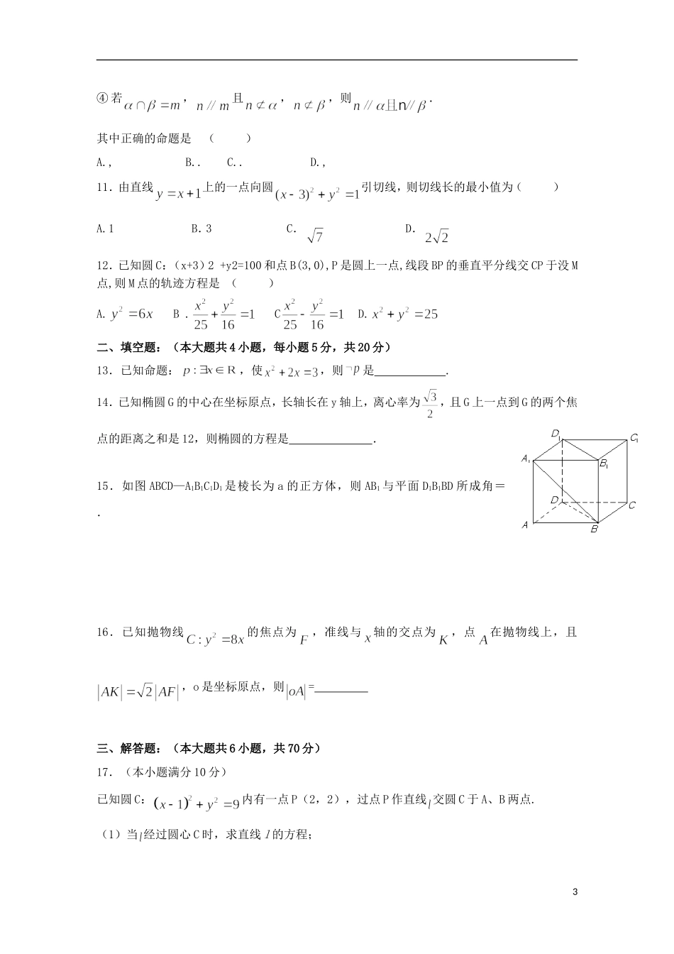 青海省西宁市高二数学上学期期末考试试题 文-人教版高二全册数学试题_第3页