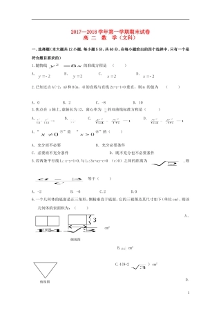 青海省西宁市高二数学上学期期末考试试题 文-人教版高二全册数学试题