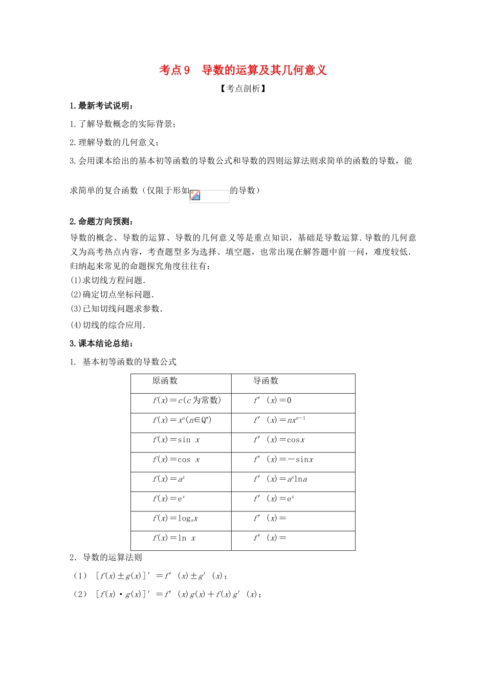 高考数学 黄金考点精析精训 考点09 导数的运算及其几何意义 理-人教版高三全册数学试题_第1页