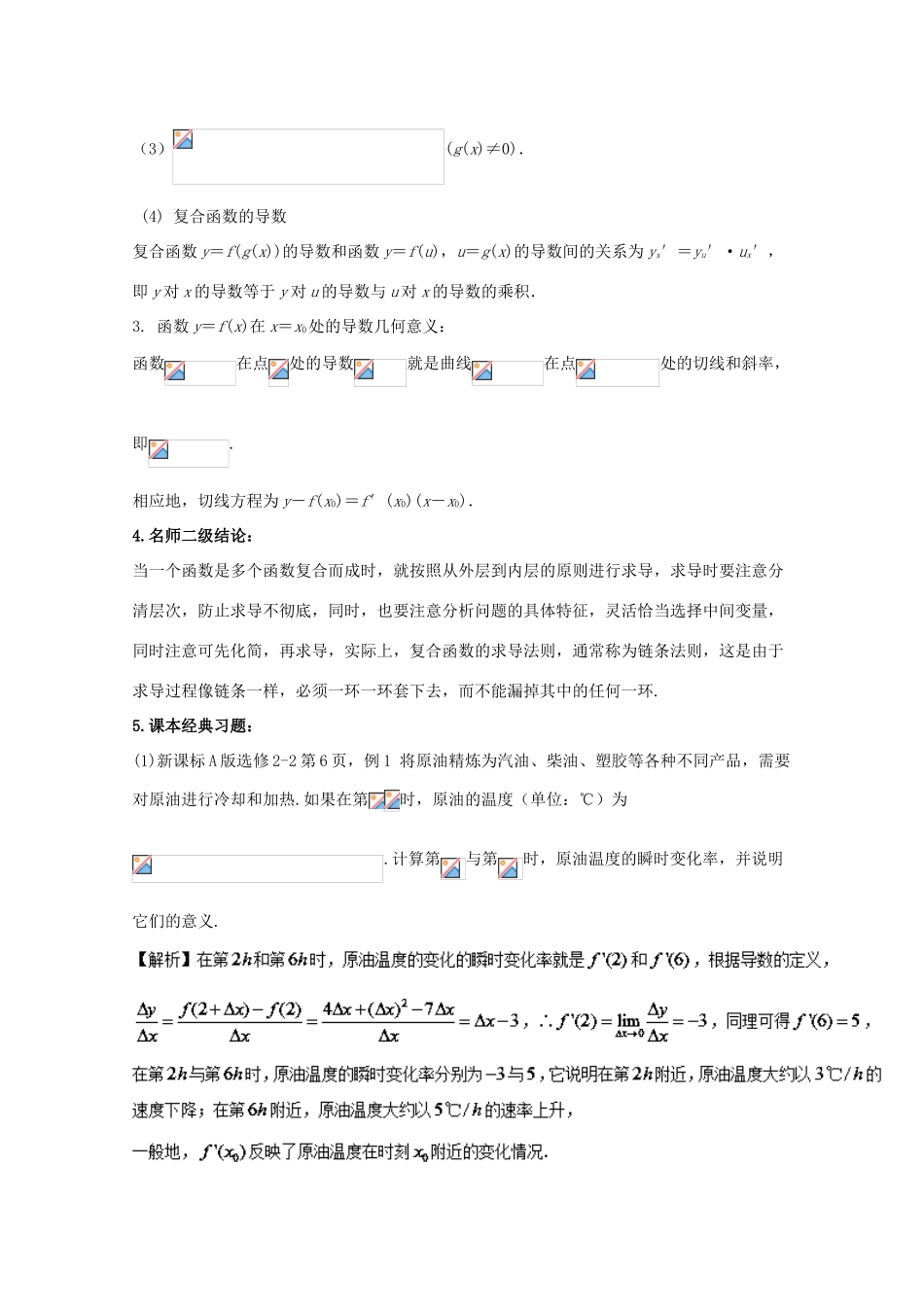 高考数学 黄金考点精析精训 考点09 导数的运算及其几何意义 理-人教版高三全册数学试题_第2页