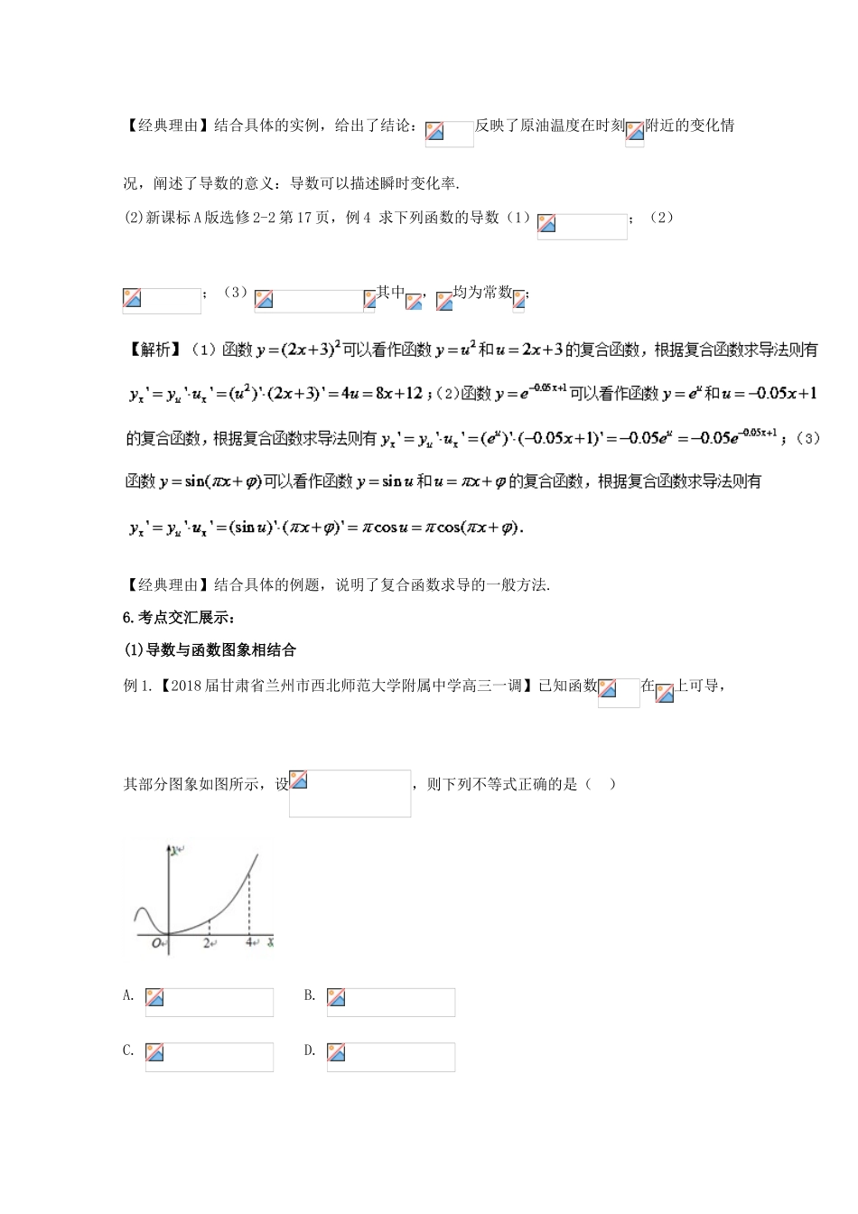 高考数学 黄金考点精析精训 考点09 导数的运算及其几何意义 理-人教版高三全册数学试题_第3页