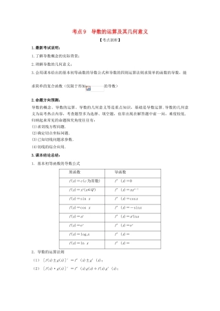 高考数学 黄金考点精析精训 考点09 导数的运算及其几何意义 理-人教版高三全册数学试题