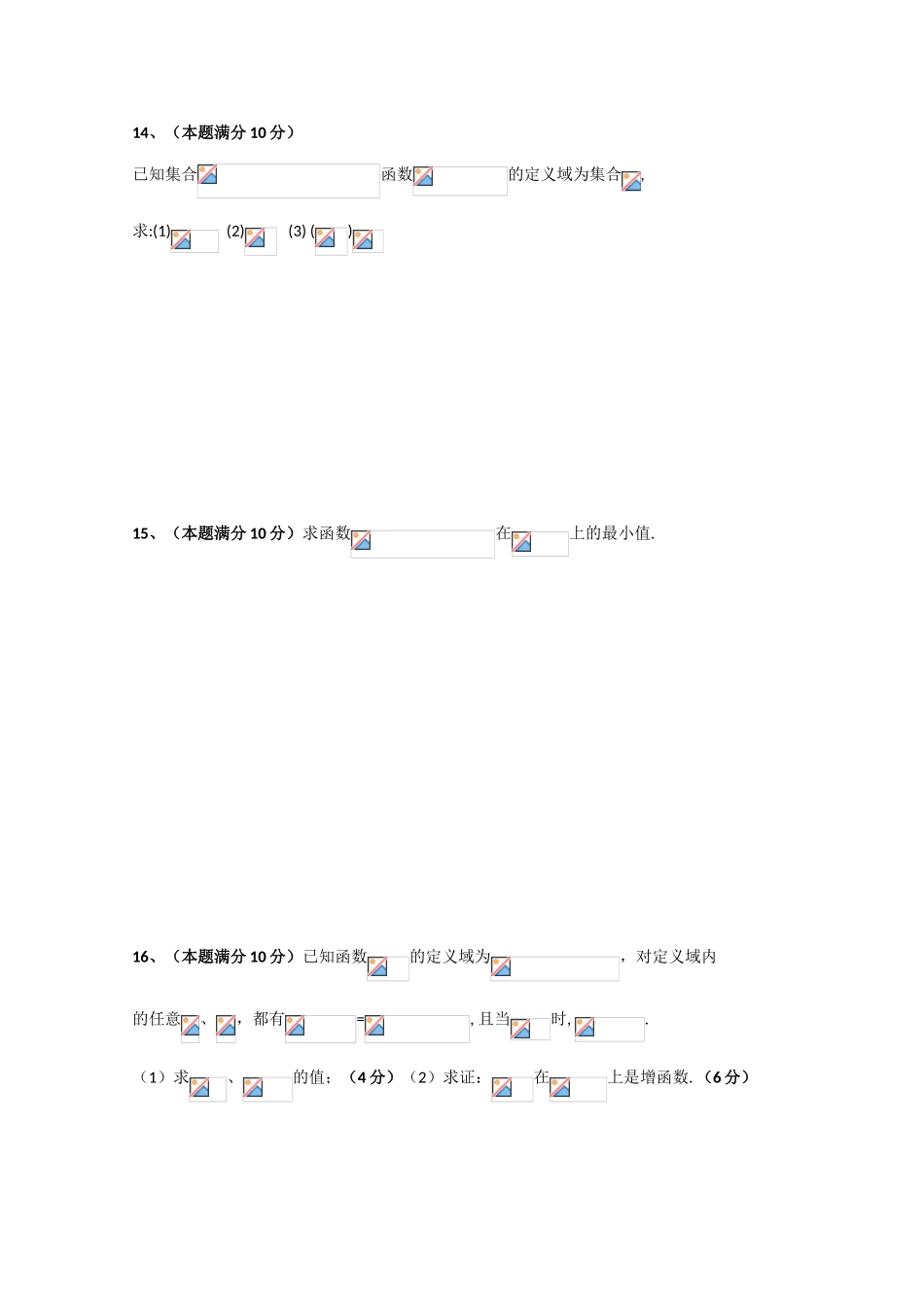 广东省中山一中10-11学年高一数学上学期第一次段考新人教A版【会员独享】_第3页