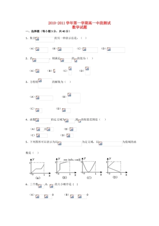 广东省中山一中10-11学年高一数学上学期第一次段考新人教A版【会员独享】