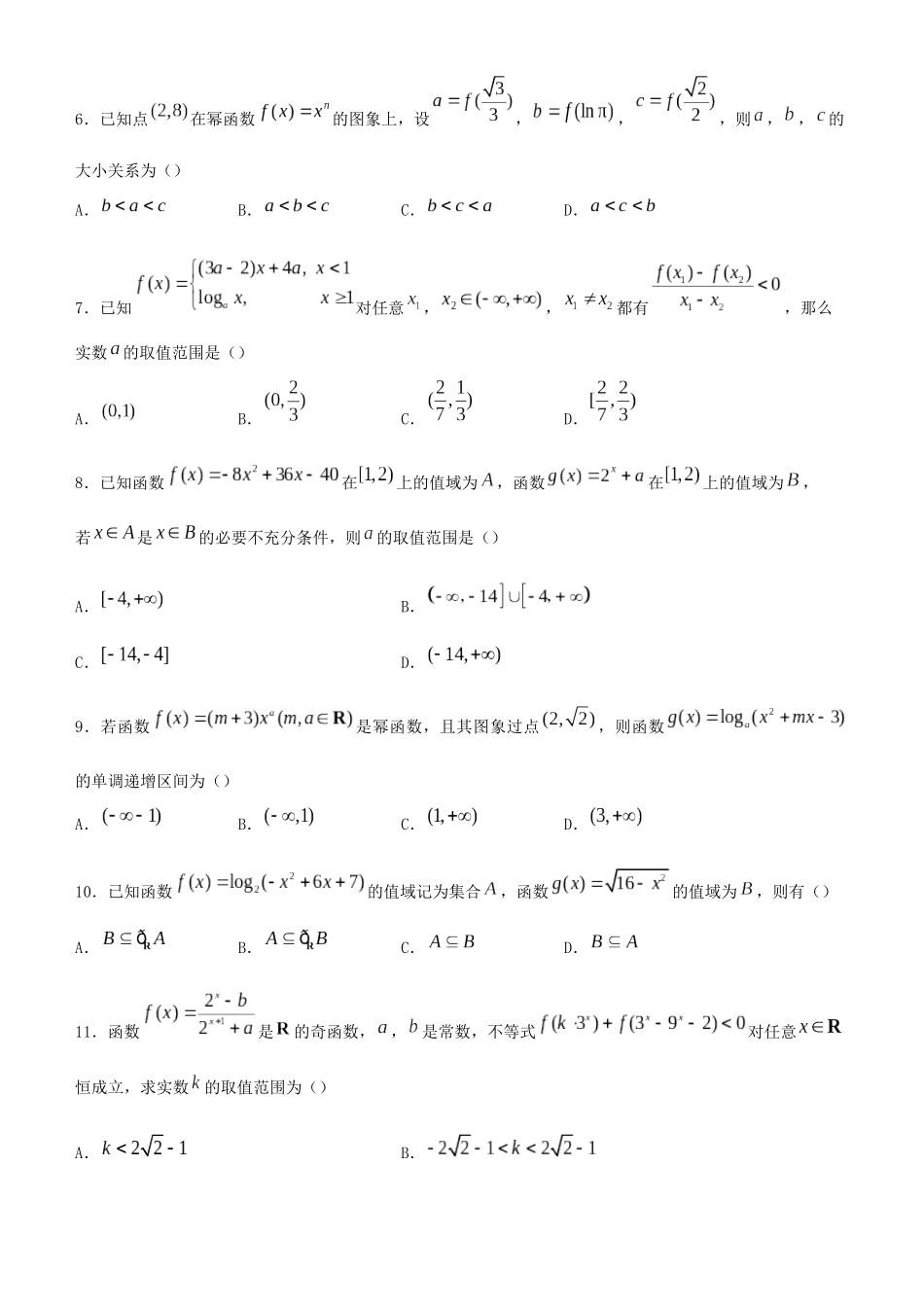 高考数学二轮复习 疯狂专练15 基本初等函数（理）-人教版高三全册数学试题_第2页