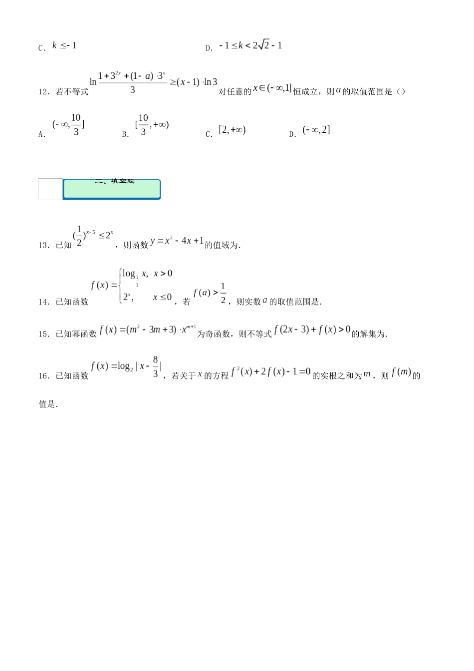高考数学二轮复习 疯狂专练15 基本初等函数（理）-人教版高三全册数学试题_第3页