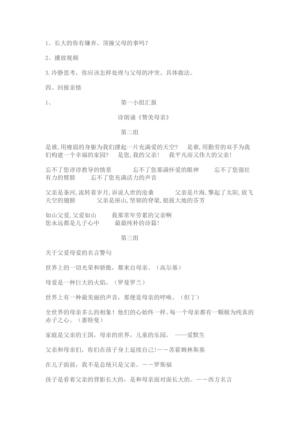 《感恩父母，表达真情》德育实践活动课教学设计_第2页