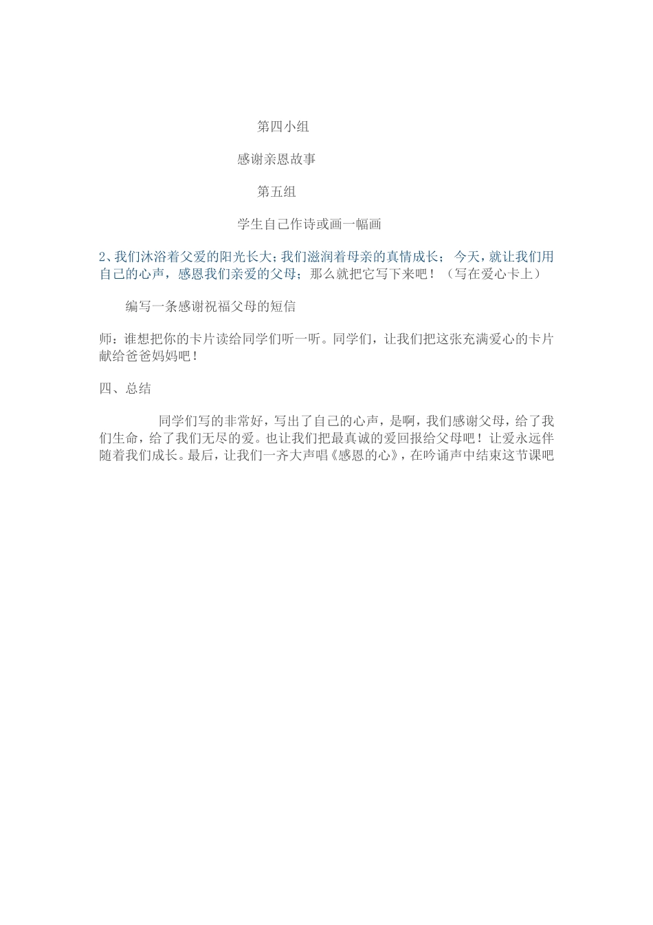 《感恩父母，表达真情》德育实践活动课教学设计_第3页