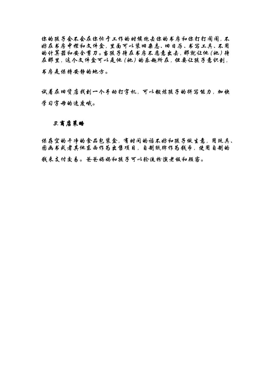 逆天三策略让宝贝远离电视_第2页