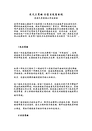 逆天三策略让宝贝远离电视