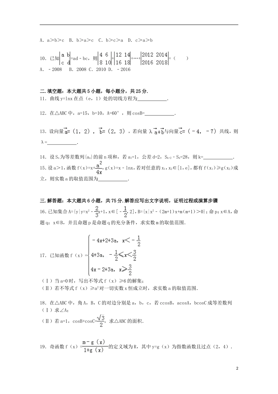 山东省威海市乳山市高三数学上学期期中试卷 文（含解析）-人教版高三全册数学试题_第2页