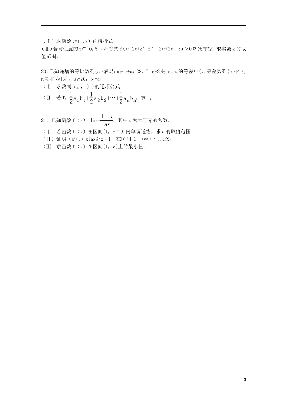 山东省威海市乳山市高三数学上学期期中试卷 文（含解析）-人教版高三全册数学试题_第3页