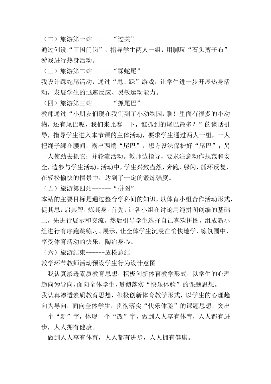 小学二年级跳绳教案及反思_第2页