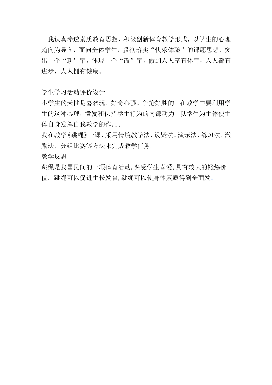 小学二年级跳绳教案及反思_第3页