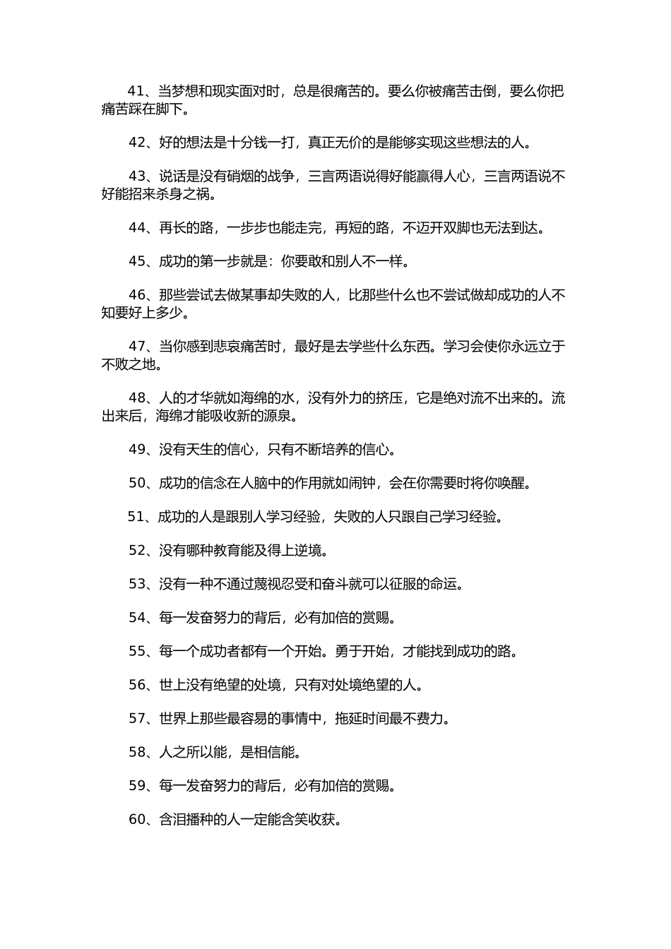 学习经典语句以培养孩子成才_第3页