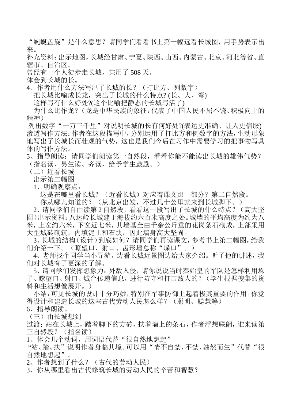 《长城》教学案例 (2)_第2页