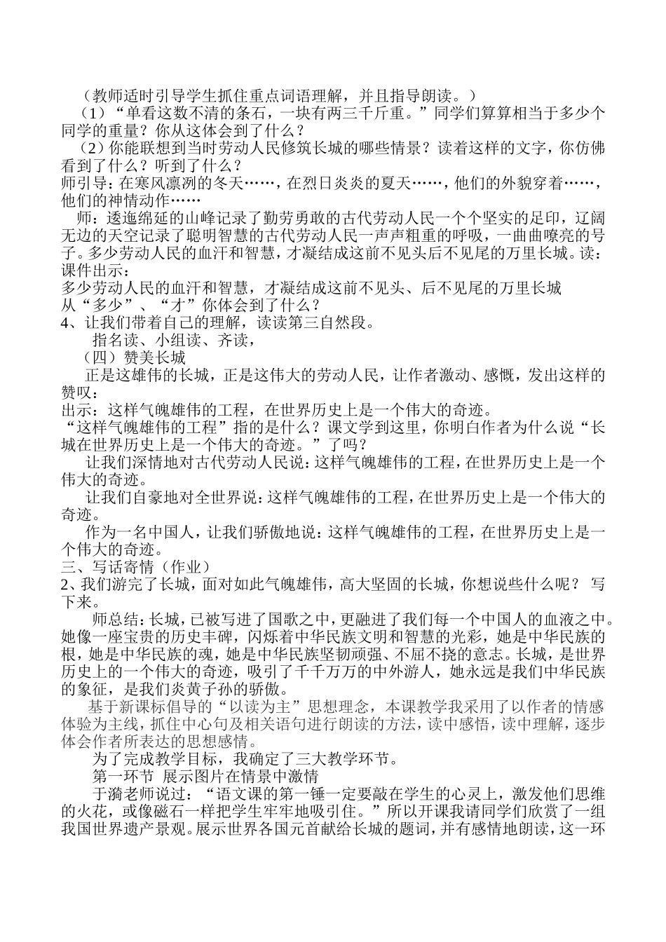 《长城》教学案例 (2)_第3页