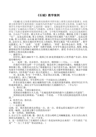 《长城》教学案例 (2)