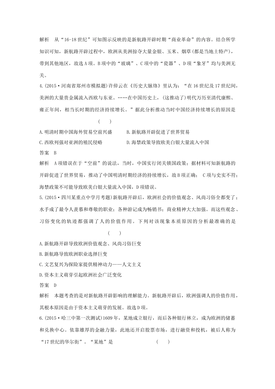 高考历史一轮复习 题组层级快练17-人教版高三全册历史试题_第2页