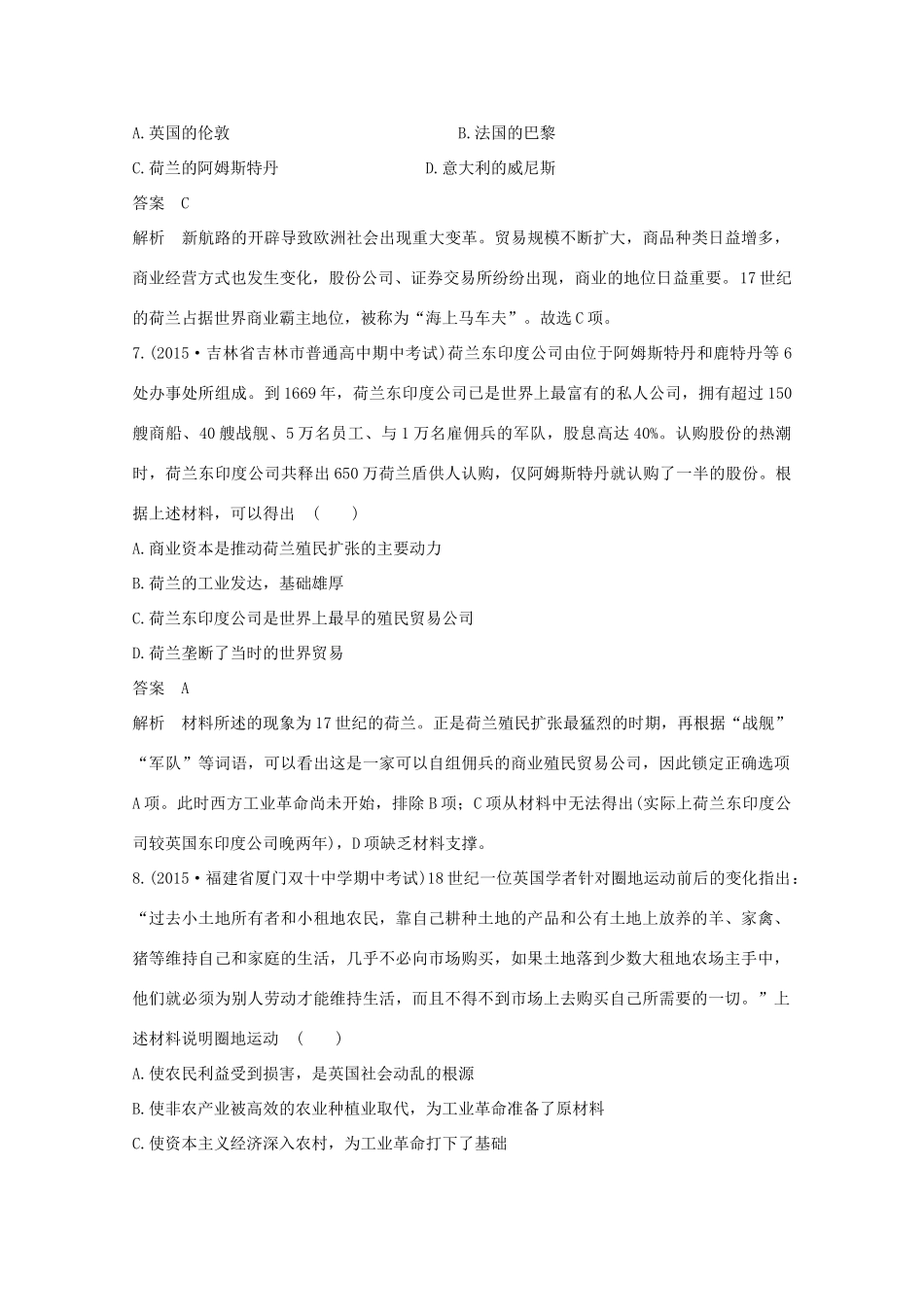 高考历史一轮复习 题组层级快练17-人教版高三全册历史试题_第3页