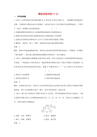 高考历史一轮复习 题组层级快练17-人教版高三全册历史试题
