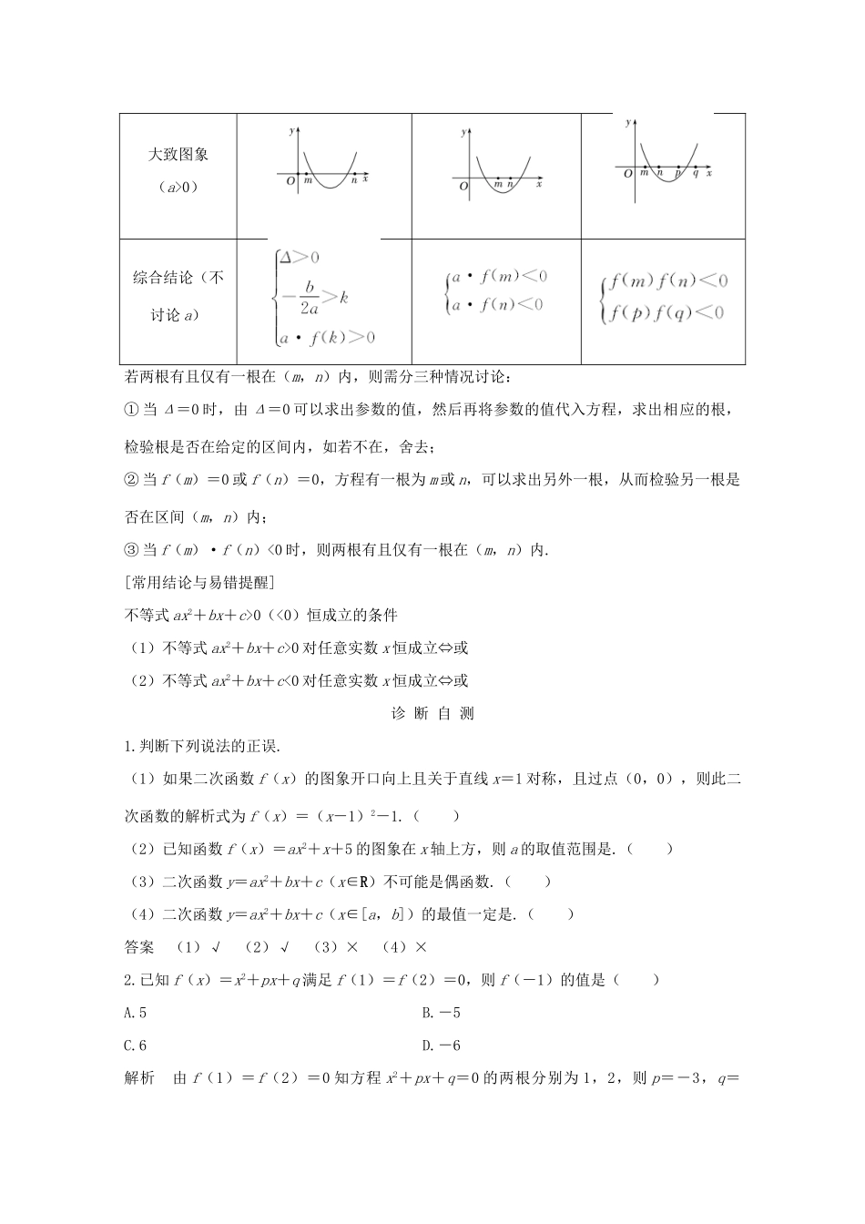 浙江省高考数学一轮复习 第三章 函数概念及基本初等函数Ⅰ第2节 二次函数（含解析）-人教版高三全册数学试题_第3页