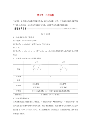浙江省高考数学一轮复习 第三章 函数概念及基本初等函数Ⅰ第2节 二次函数（含解析）-人教版高三全册数学试题