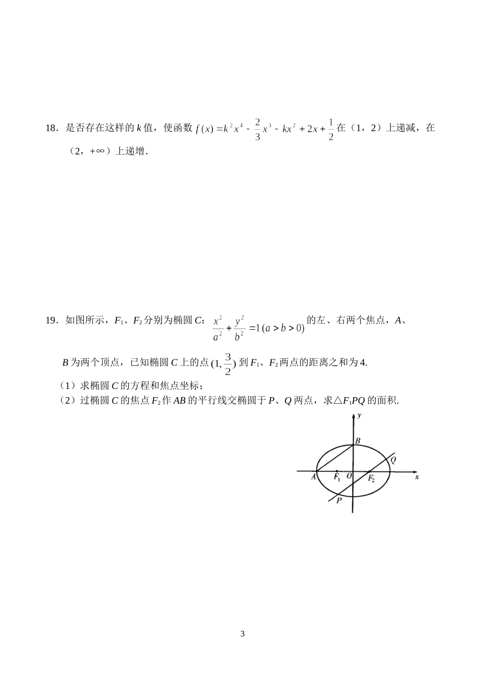 江苏省无锡一中高二数学第一学期质量检测卷 苏教版 选修2-2_第3页