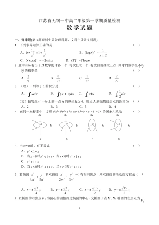 江苏省无锡一中高二数学第一学期质量检测卷 苏教版 选修2-2