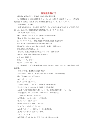 高考数学二轮复习 压轴提升练（二）文-人教版高三全册数学试题