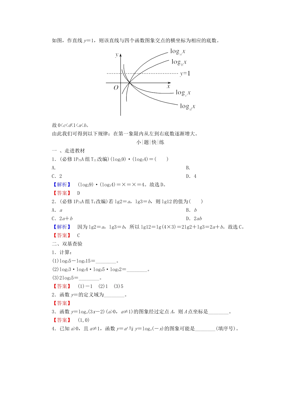 高考数学大一轮复习 第二章 函数、导数及其应用 第六节 对数与对数函数教师用书 理-人教版高三全册数学试题_第3页