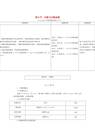 高考数学大一轮复习 第二章 函数、导数及其应用 第六节 对数与对数函数教师用书 理-人教版高三全册数学试题