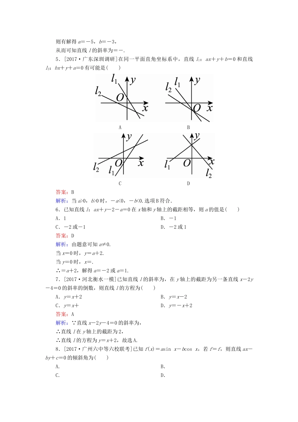 高考数学一轮复习 课时跟踪检测45 文 新人教A版-新人教A版高三全册数学试题_第2页