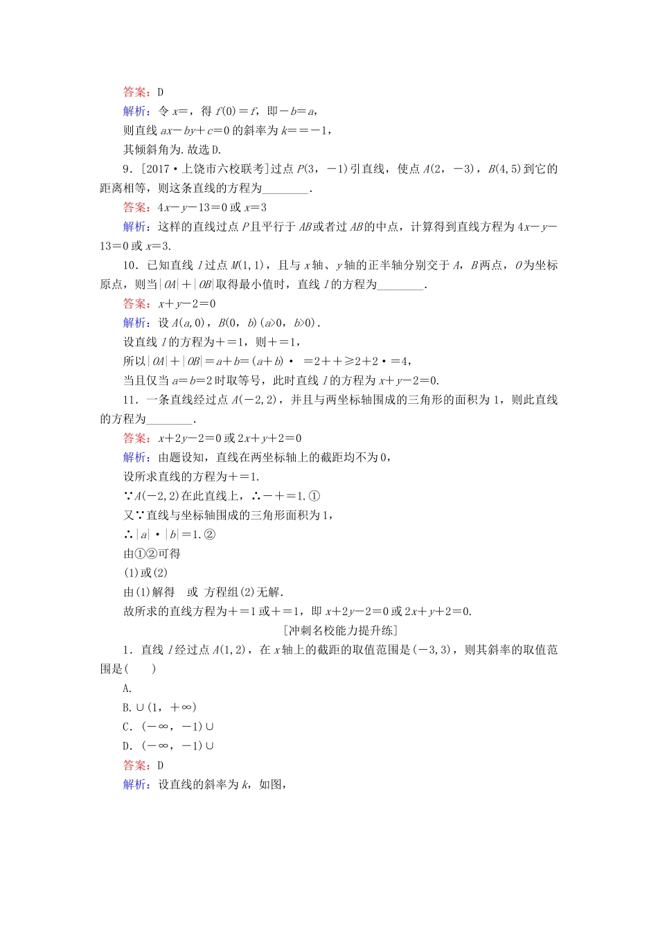 高考数学一轮复习 课时跟踪检测45 文 新人教A版-新人教A版高三全册数学试题_第3页