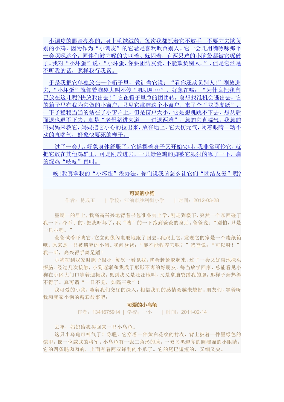 四年级作文MicrosoftWord文档(4)_第2页