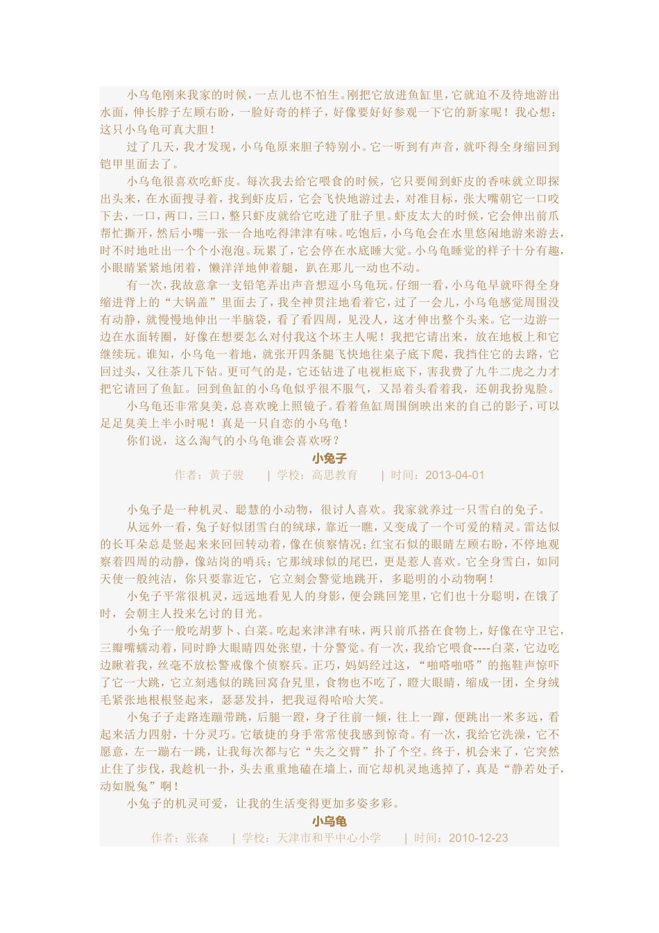 四年级作文MicrosoftWord文档(4)_第3页