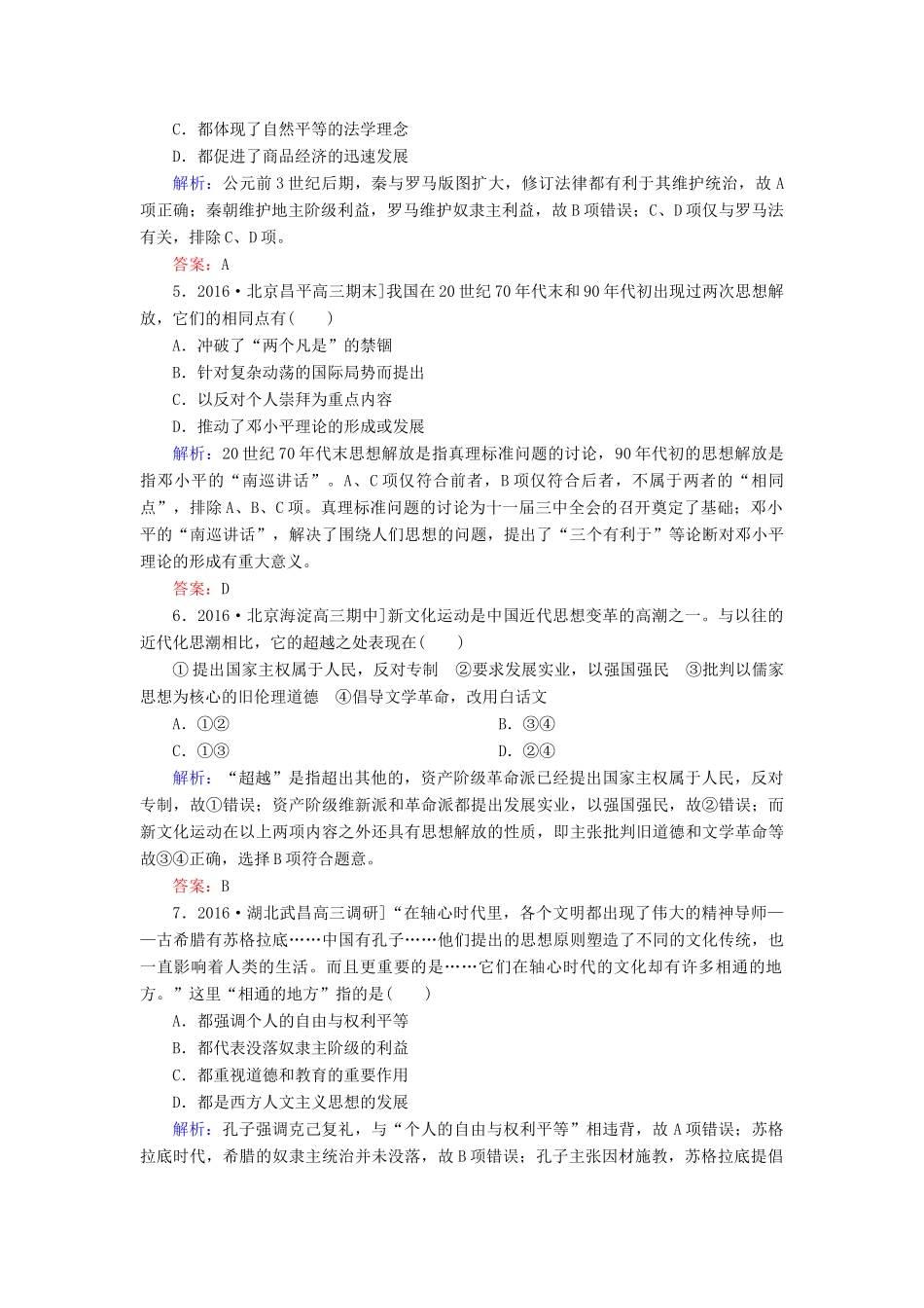 高考历史二轮复习 高考题型天天练5 比较类选择题-人教版高三全册历史试题_第2页