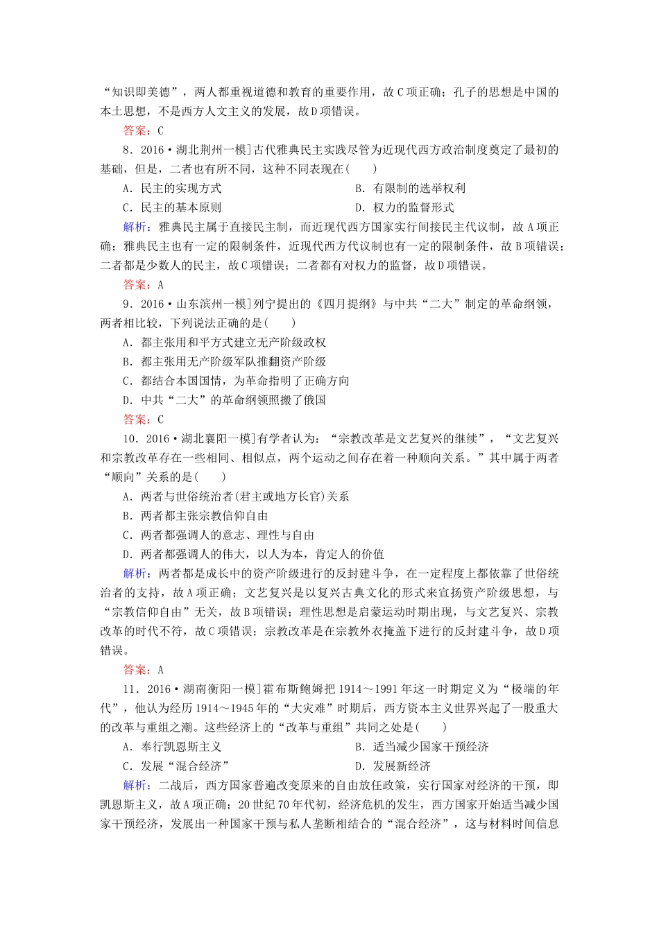 高考历史二轮复习 高考题型天天练5 比较类选择题-人教版高三全册历史试题_第3页