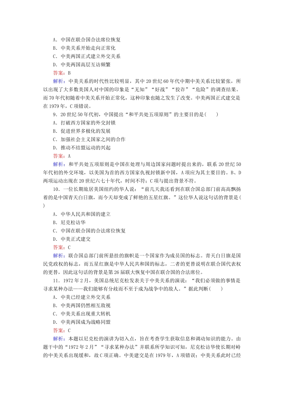 高中历史 第七单元 现代中国的对外关系测试卷 新人教版必修1-新人教版高一必修1历史试题_第3页