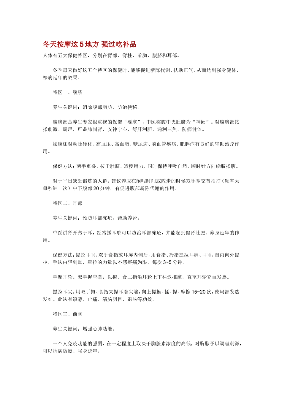 冬天按摩这5地方强过吃补品_第1页
