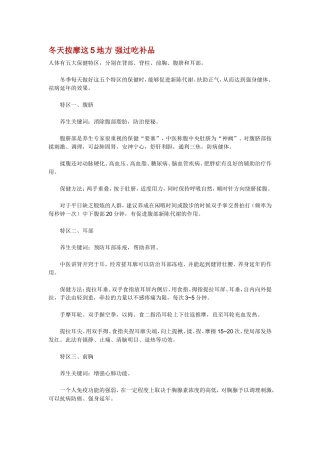 冬天按摩这5地方强过吃补品