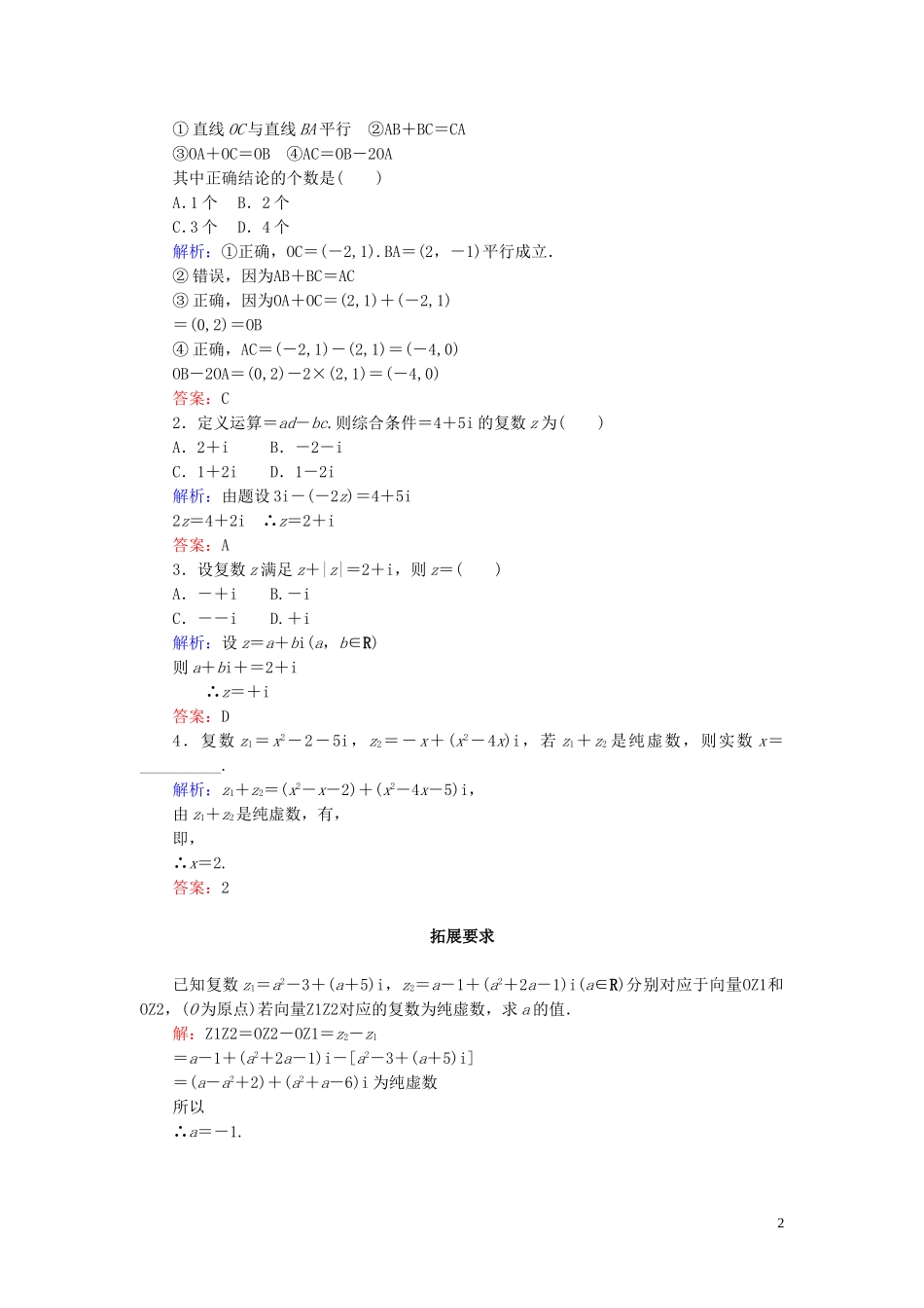 高中数学 第3章 数系的扩充与复数的引入 3-2-1 复数代数形式的加减运算及其几何意义练习 新人教A版选修1-2-新人教A版高二选修1-2数学试题_第2页