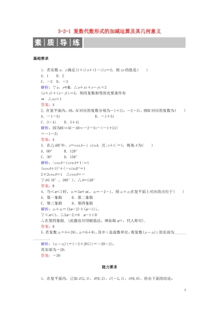 高中数学 第3章 数系的扩充与复数的引入 3-2-1 复数代数形式的加减运算及其几何意义练习 新人教A版选修1-2-新人教A版高二选修1-2数学试题